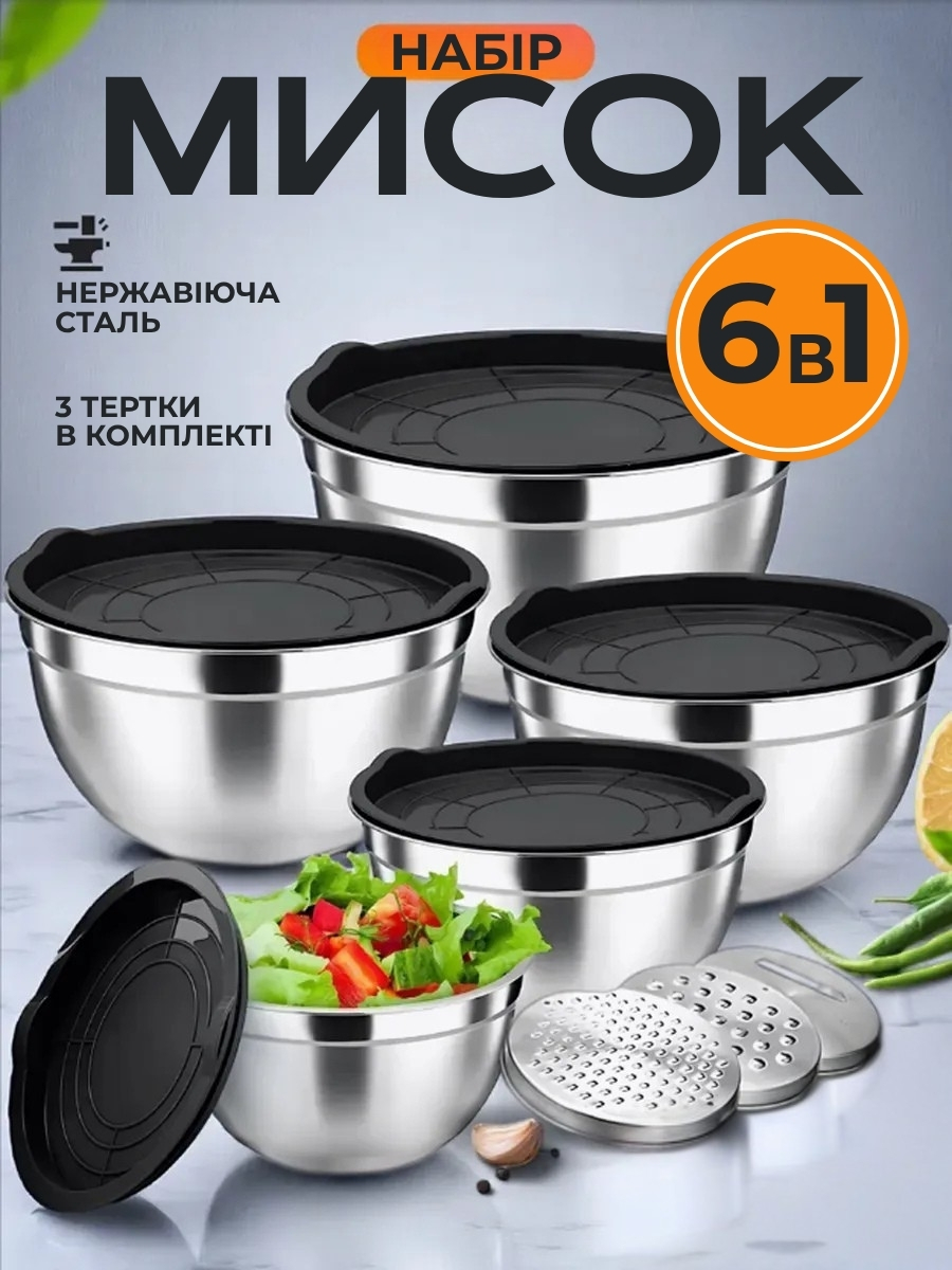 Набір глибоких кухонних мисок із кришками та тертками
